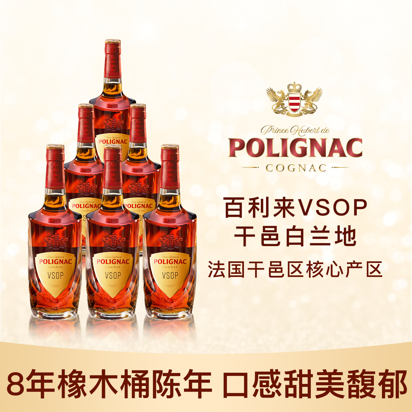 Polignac百利来VSOP干邑白兰地700ml/瓶正品法国原瓶进口高度洋酒