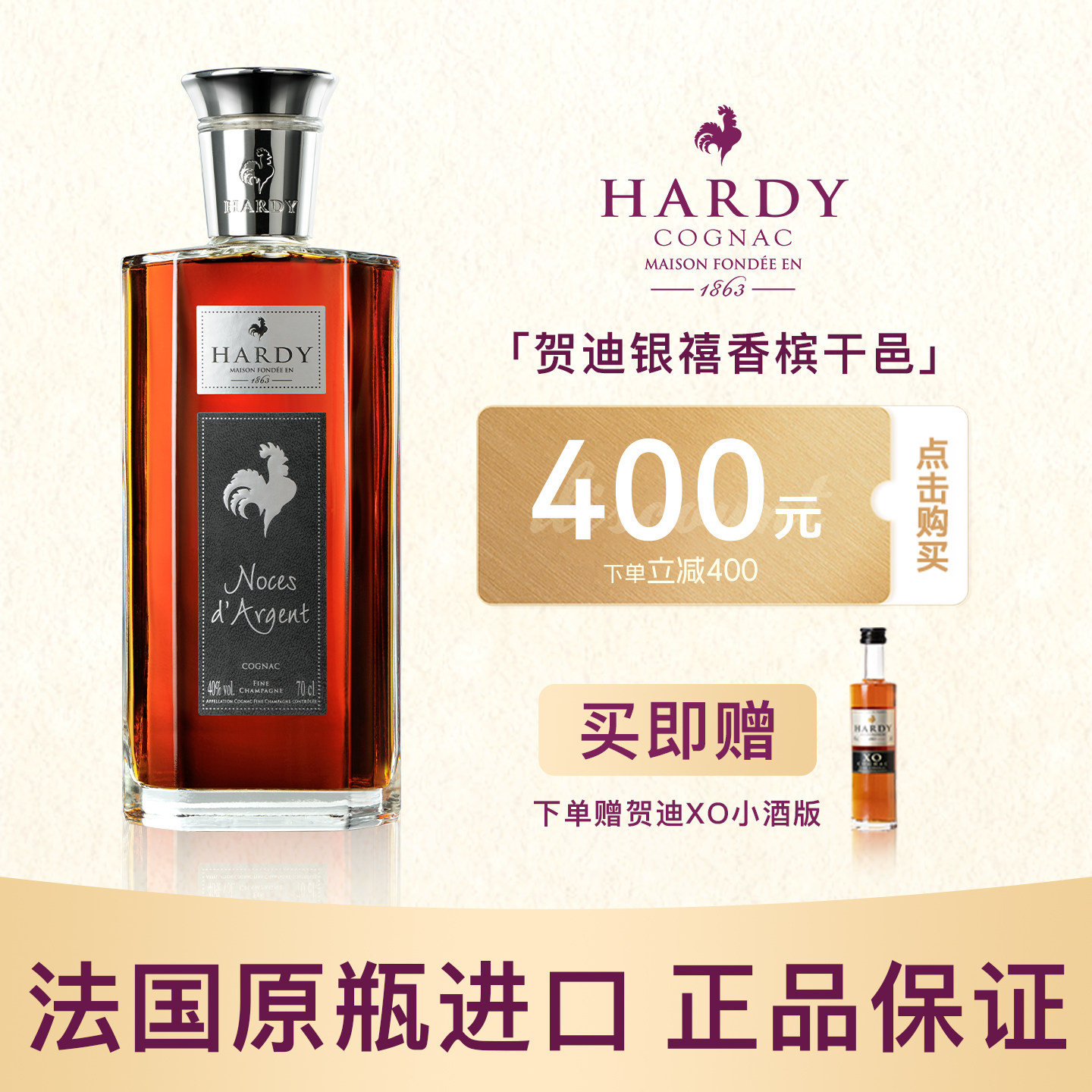 贺迪HARDY银禧EXTRA干邑白兰地700ml单支法国原瓶进口洋酒40度