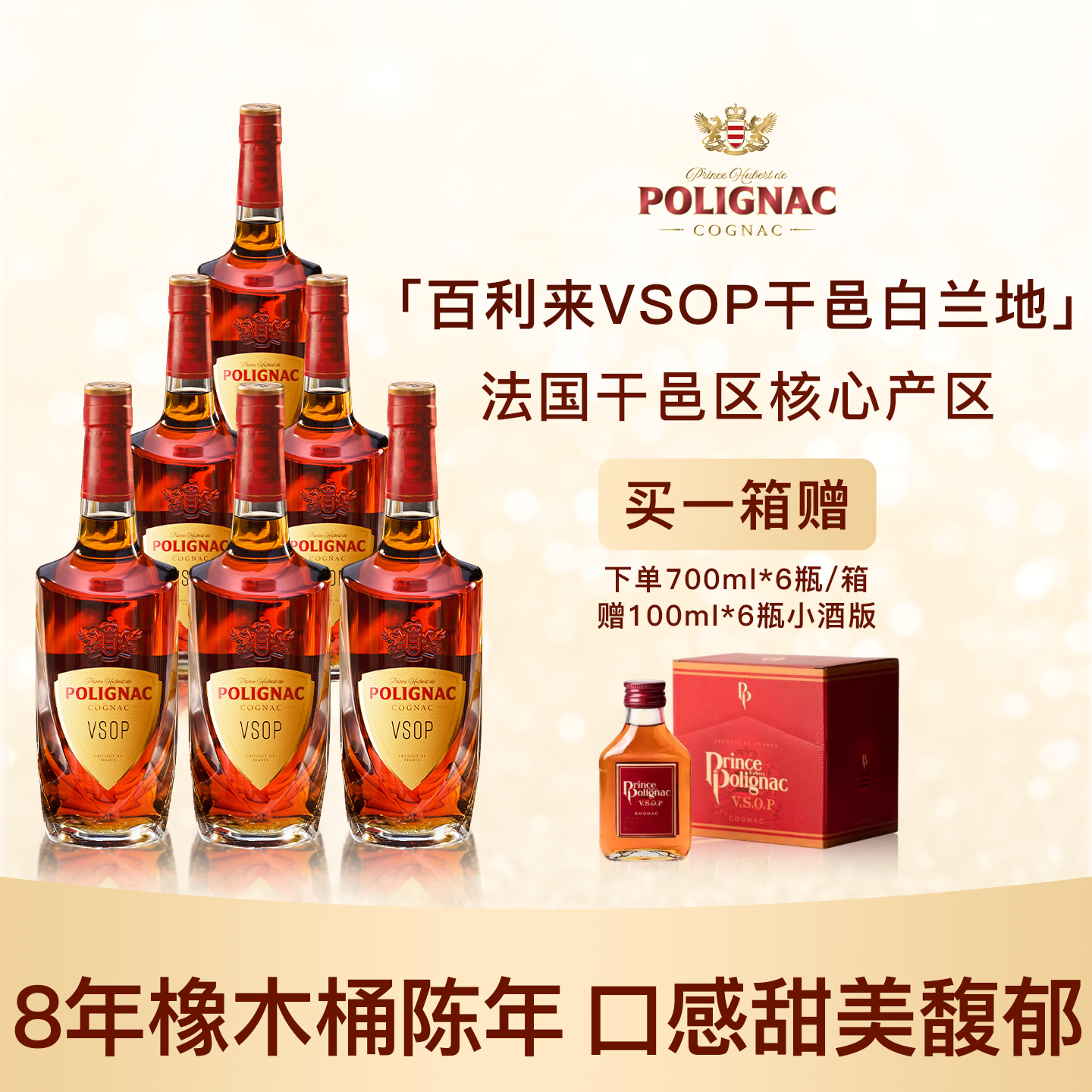 Polignac法国百利来进口洋酒VSOP干邑白兰地700ml/瓶正品原瓶进口