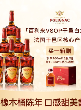 Polignac法国百利来进口洋酒VSOP干邑白兰地700ml/瓶正品原瓶进口