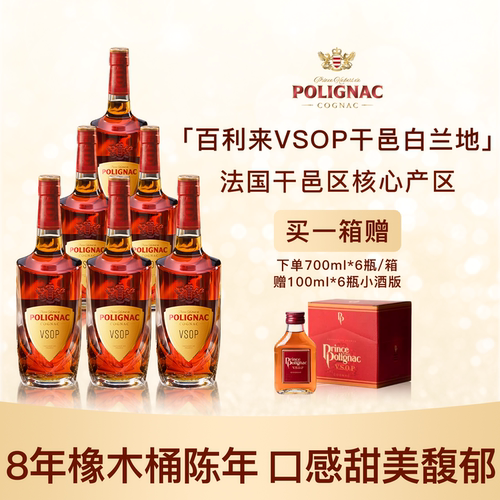 Polignac百利来进口干邑白兰地