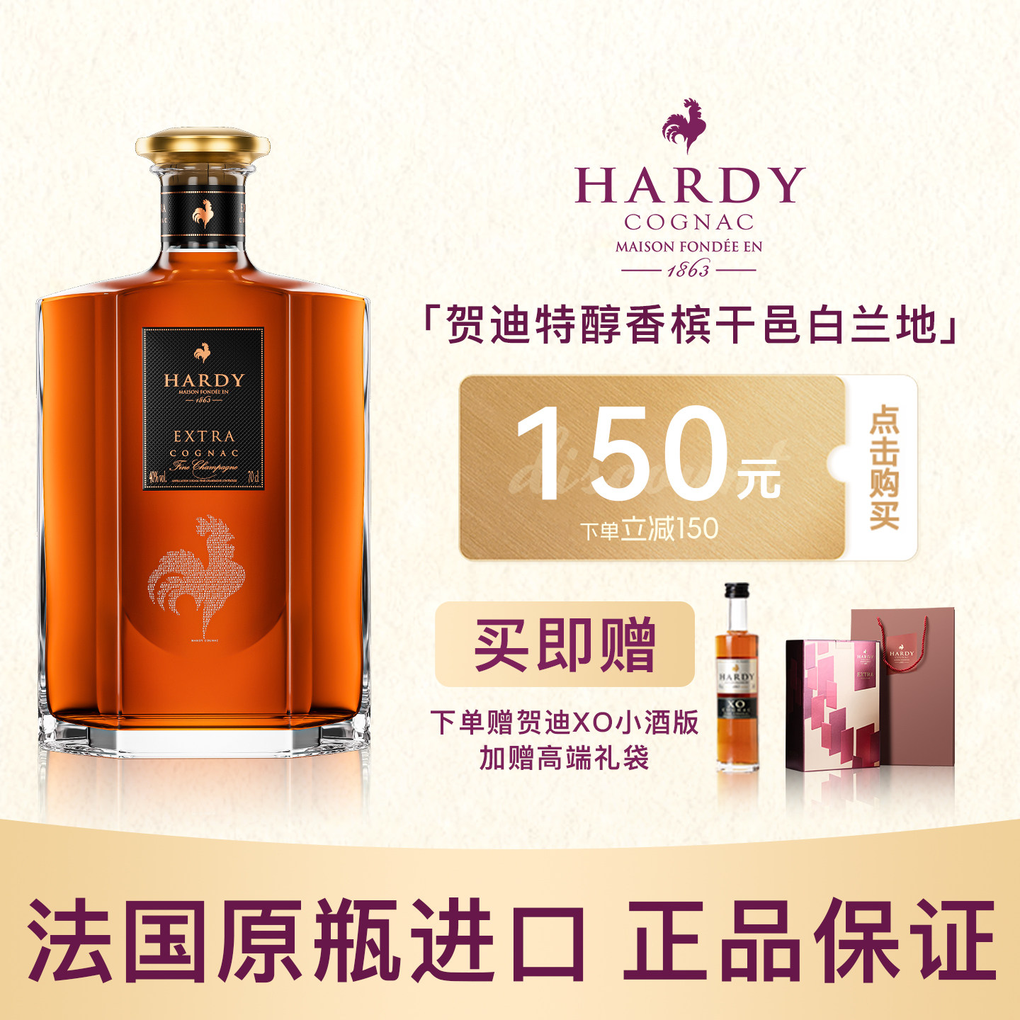HARDY贺迪 EXTRA特醇香槟干邑白兰地法国正品原瓶进口XO洋酒700ml
