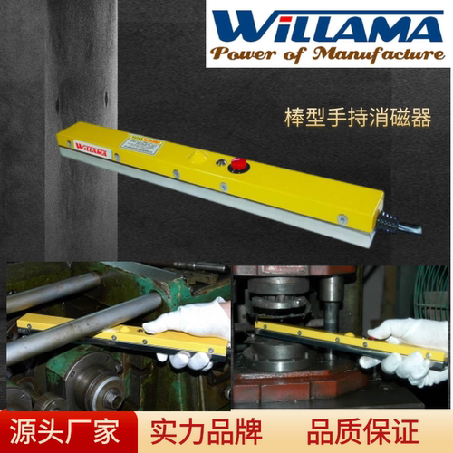 威利玛棒型长条退磁机去磁 TC35便携消磁器 脱磁器 手持去残磁