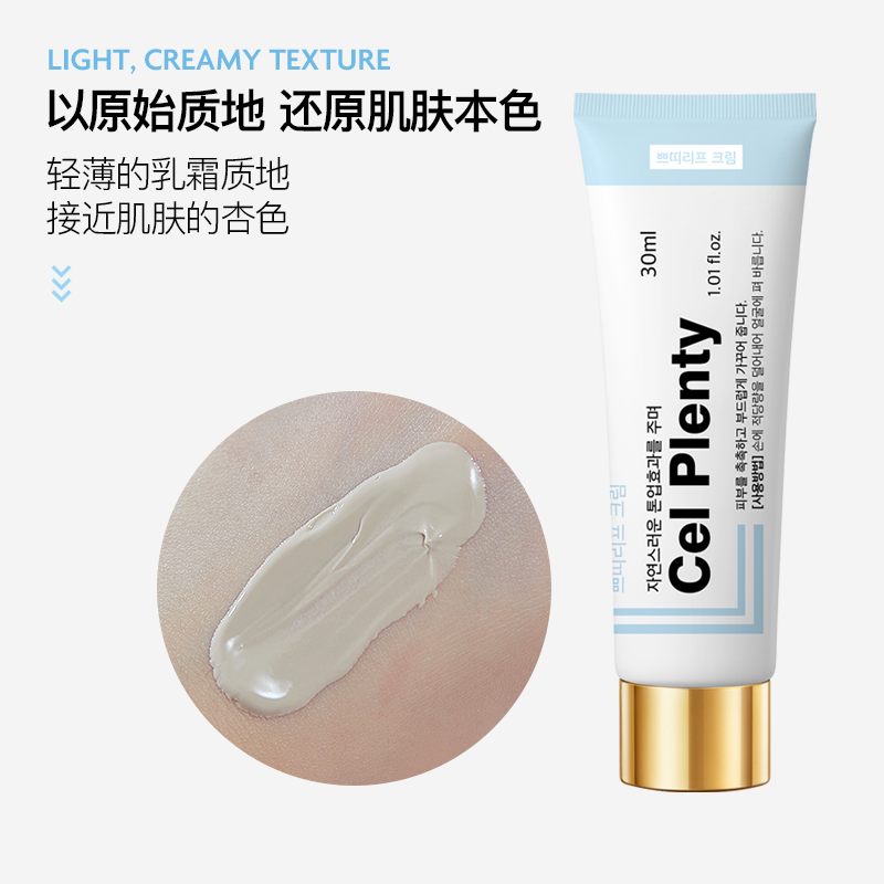 韩国正品cel plenty水光亮颜修护霜CP脸奴霜