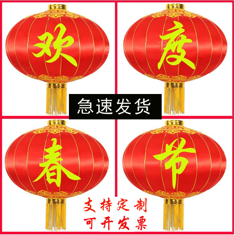欢度春节佳节灯笼户外大门口大型铁口绸缎防水新年大号红灯笼挂饰