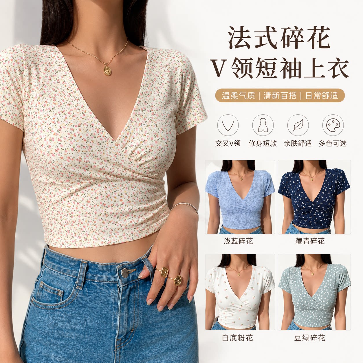 美式复古风碎花交叉v领修身短款露脐短袖T恤女上衣2025夏季新款潮图片