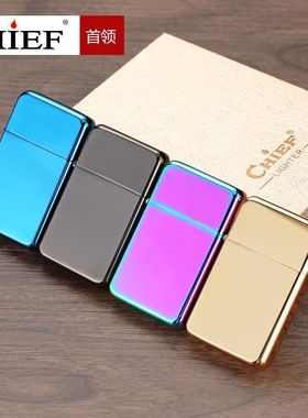 CHIEF首领煤油打火机纤薄便携铜制个性创意复古砂轮定制刻字礼品