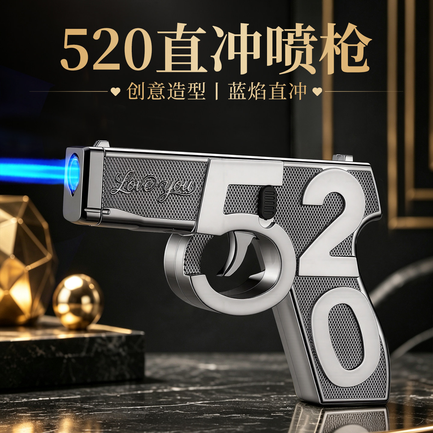 造型520直冲充气打火机防风