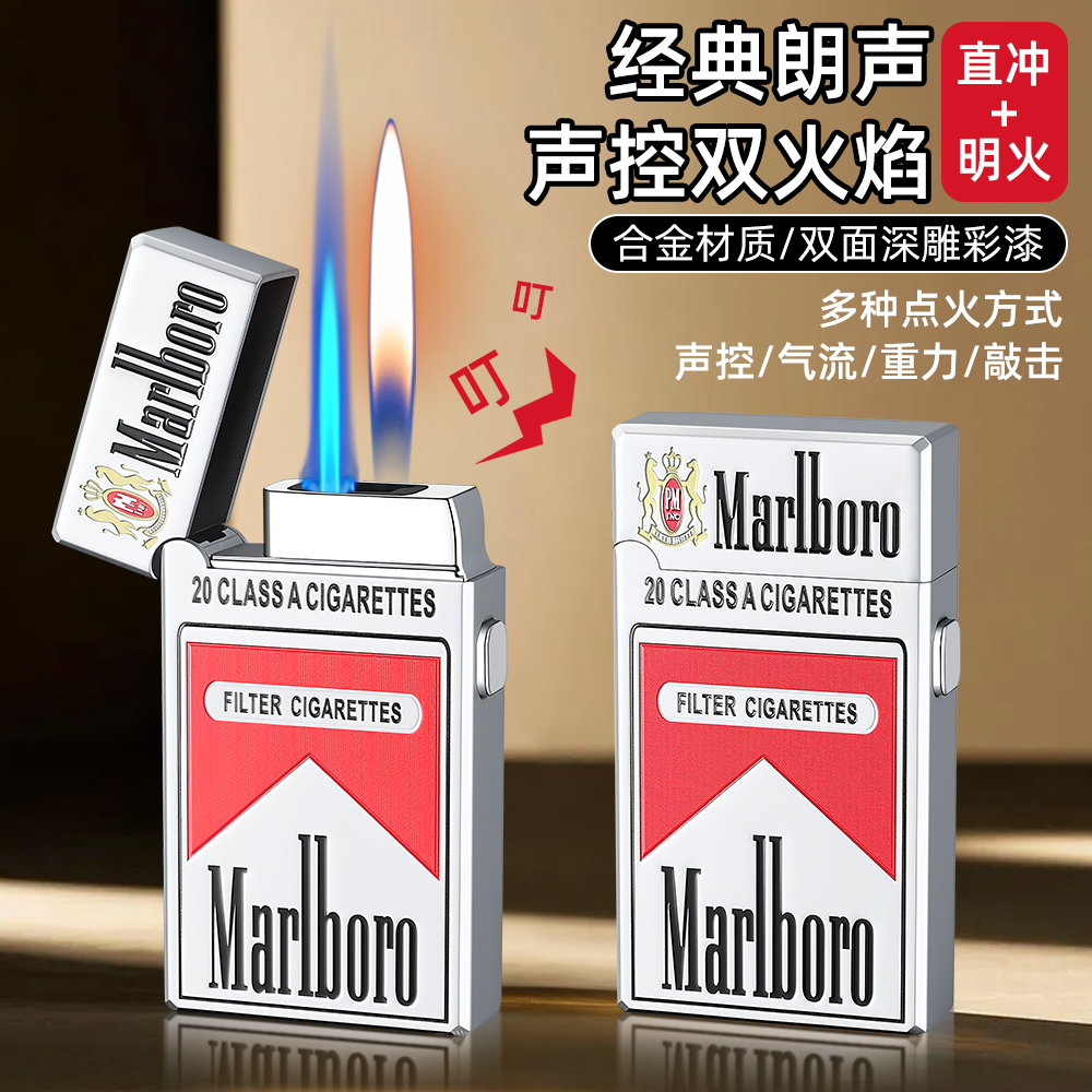 智能声控充气打火机双火清脆朗声