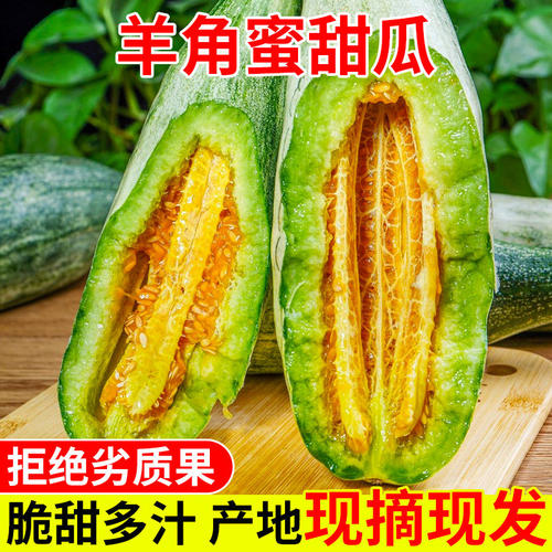 新鲜头茬羊角蜜甜瓜当季新鲜水果香甜瓜香瓜山东羊角脆甜整箱包邮
