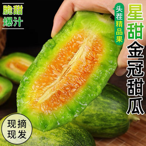 头茬冰糖金冠甜瓜八里脆甜多汁现摘应季金冠香瓜脆瓜整箱水果新鲜