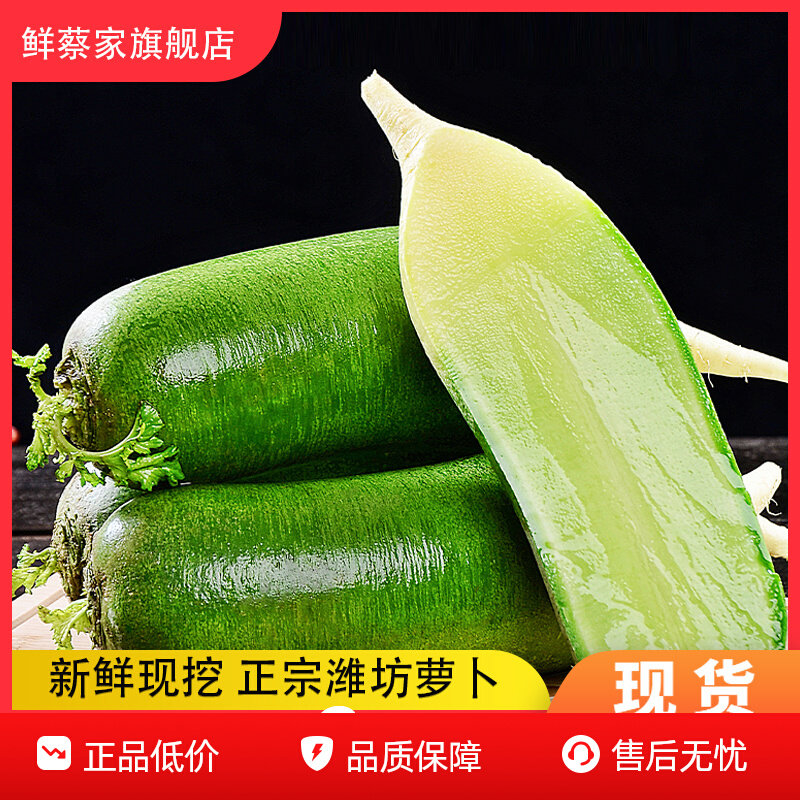 潍坊水果青萝卜新鲜甜脆型生吃正宗潍县青凤梨冰淇淋红沙窝胡萝卜