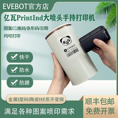 手持亿瓦printlnd防水油墨塑料袋衣服纸盒陶瓷二维码快干打印机