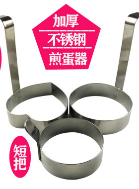 加厚不锈钢可爱圆形包邮煎蛋