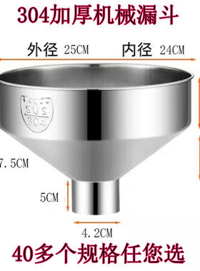 加厚304不锈钢漏斗大口径工业漏斗酒漏油漏家用 特大号漏斗