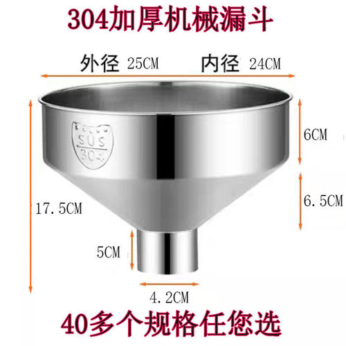 加厚304不锈钢漏斗大口径工业漏斗酒漏油漏家用 特大号漏斗