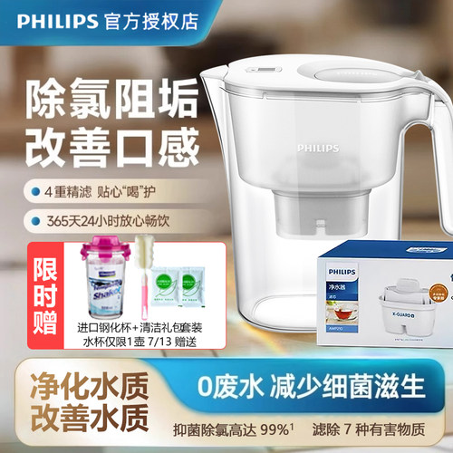 品牌直供飞利浦除氯去水垢净水壶