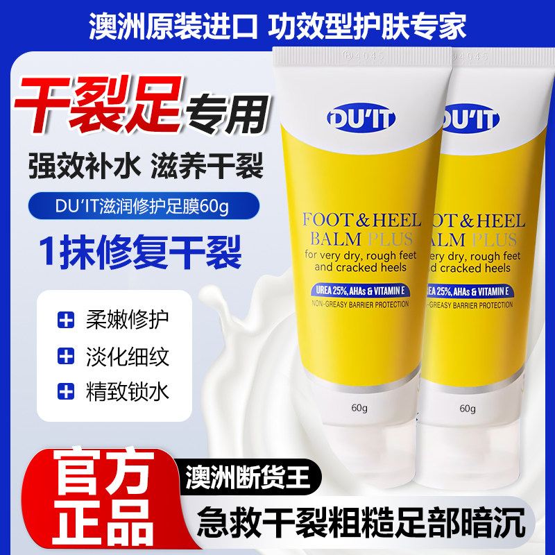 澳洲进口DU'IT足膜护足霜60g 脚后跟干裂修复滋润保湿去角质死皮,洗护清洁剂/卫生巾/纸/香薰,护足霜,淘宝优惠券,粉丝福利购,淘宝优惠卷