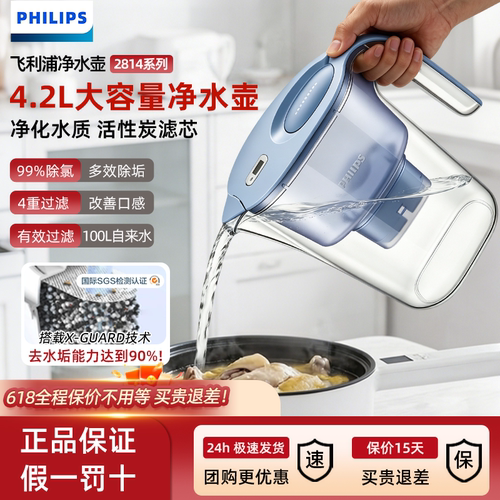 品牌直供飞利浦去垢除氯净水壶