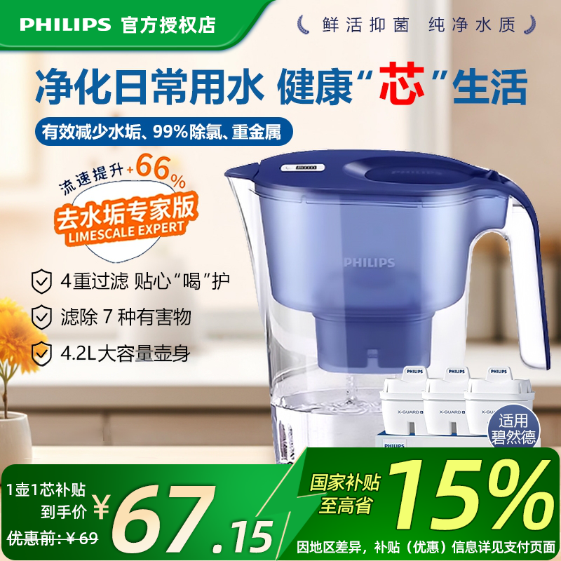 飞利浦净水壶厨房净水器自来水过滤壶便携滤水器家用直饮滤水壶芯