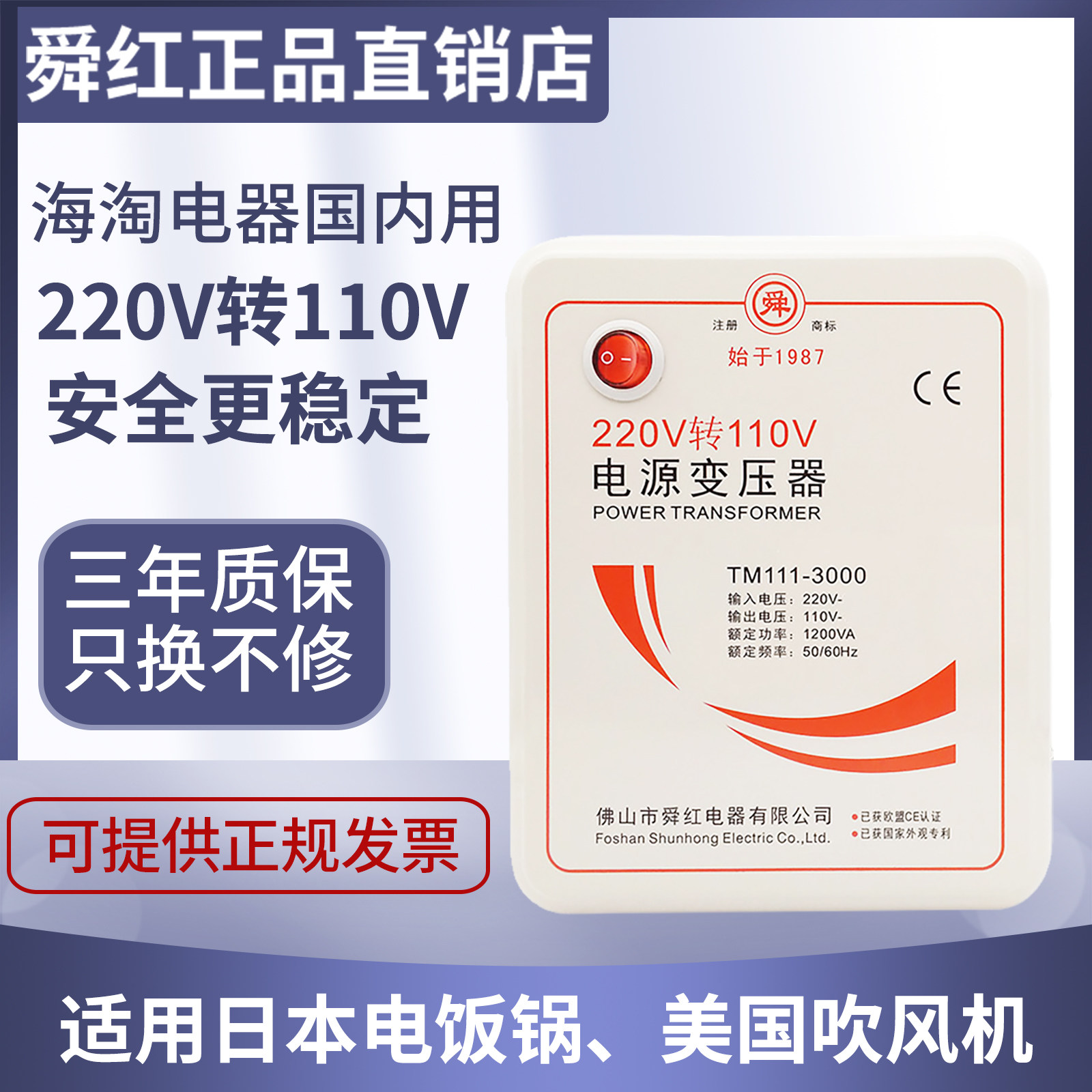 原装舜红变压器220V转110V100V日本电源电压转换器日本110V转220V