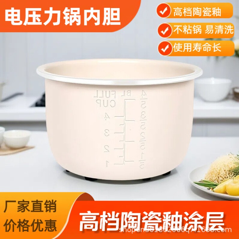 适用三角牌电压力锅内胆2L2.5L2.8L3L4L5升6L陶瓷釉食品级家用