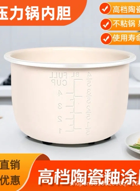 适用洛贝阿迪锅电压力锅内胆5L升Y50-90WF1/LBA-5ESM01 陶瓷釉