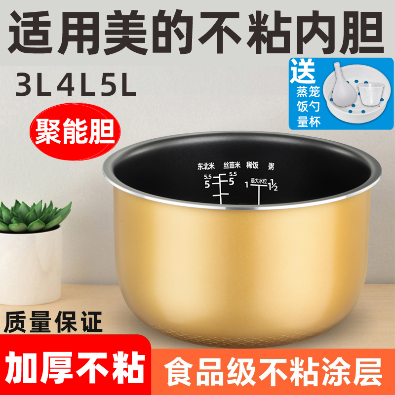 适用美的4L电饭煲不粘锅内胆MB-FS4010B/FS40J/XFS406内煲胆内锅