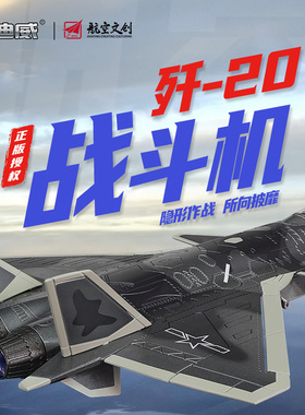 凯迪威1:72歼20飞机模型隐形战斗机J20合金仿真军事航模摆件阅兵