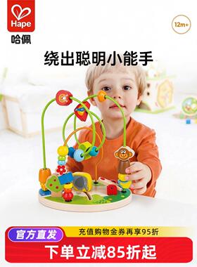 Hape绕珠串珠婴幼儿童宝