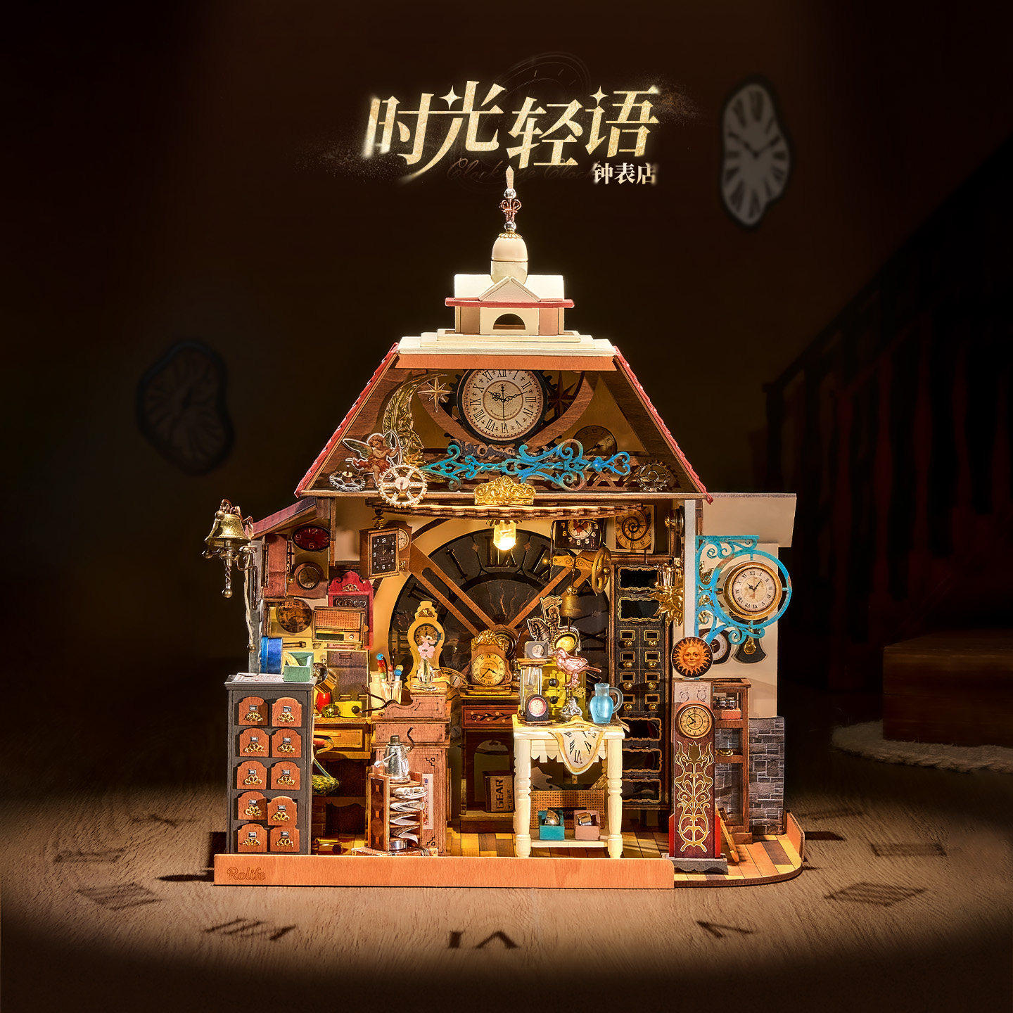 若态若来钟表店手工diy小