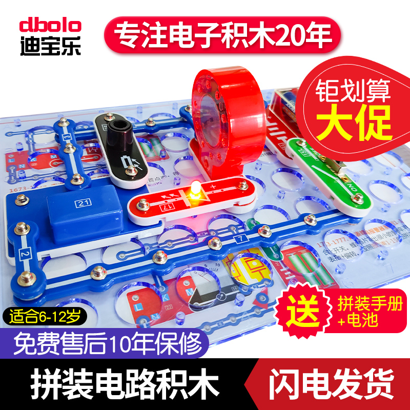 迪宝乐电子积木实验玩具