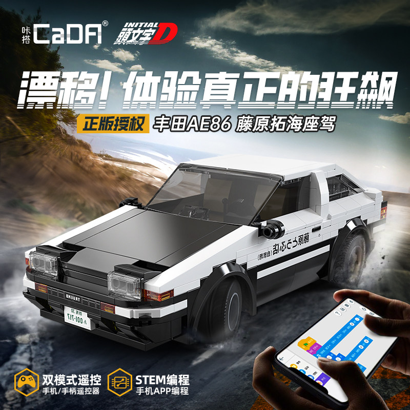 cada咔哒头文字Dae86遥控