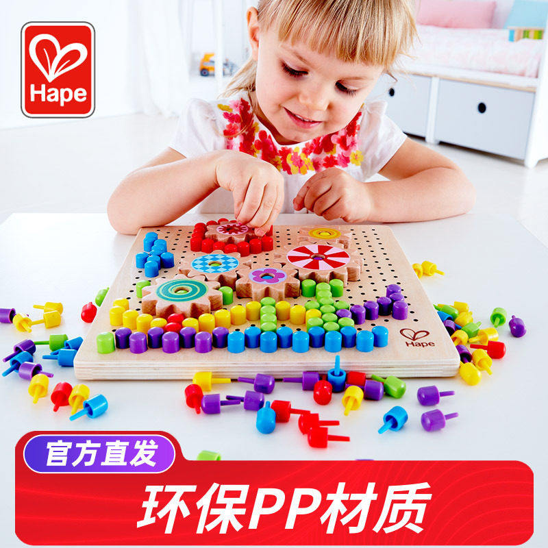 Hape蘑菇钉拼插板拼图丁种蘑菇百变像素画插珠子儿童早教益智玩具