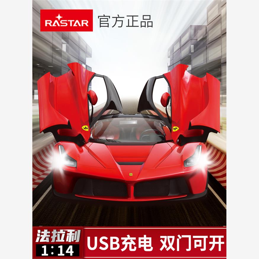 星辉法拉利遥控车可开门漂移赛车仿真儿童玩具车子可充电跑车礼物
