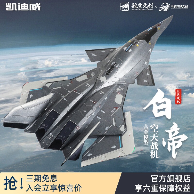 南天门计划白帝空天战机