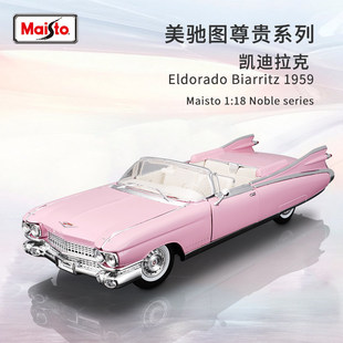 美驰图凯迪拉克1:18合金跑车汽车模型猫王ElDorado黄金帝国大火箭