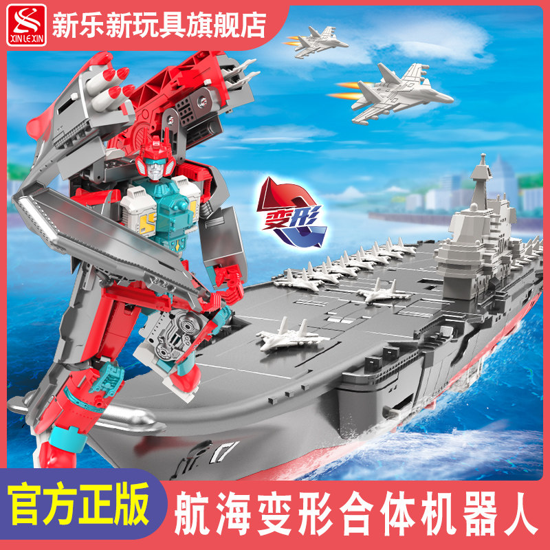 新乐新海南舰航海变形合