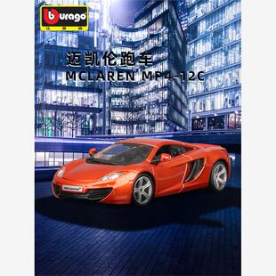 比美高迈凯伦1:24速度与激情7车模仿真合金汽车模型摆件生日礼物