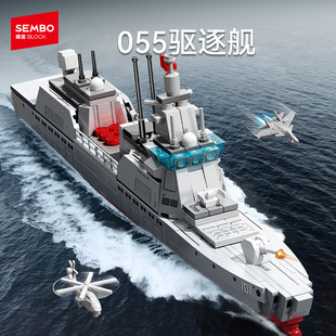森宝积木海军055型驱逐舰导弹攻击舰拼装模型益智儿童玩具