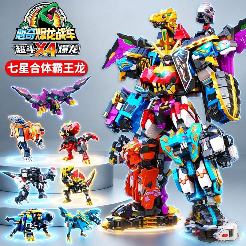 七星合体霸王龙心奇爆龙