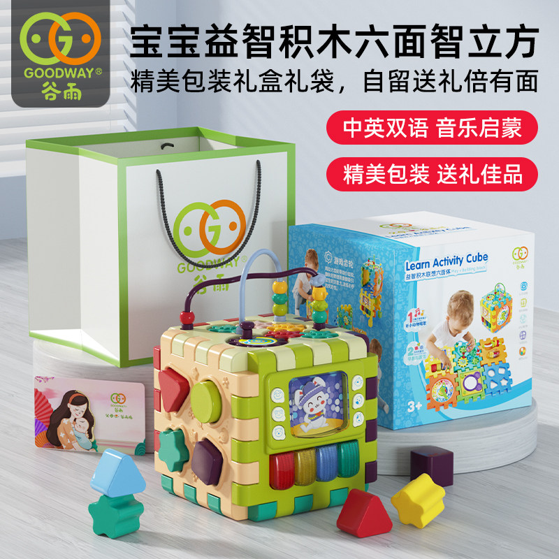 谷雨六面体宝宝益智玩具1