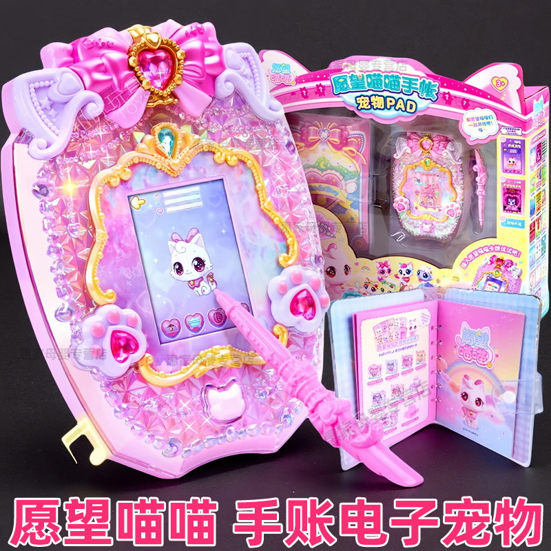 愿望喵喵手账儿童养电子