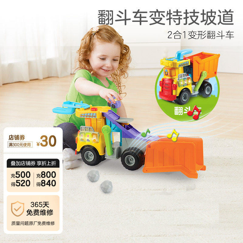 伟易达二合一变形翻斗车