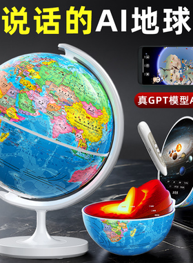 男孩女童生日礼物儿童8益智7高端实用5玩具6岁12AI智能地球仪10十