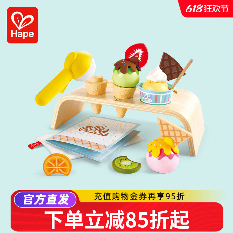 Hape梦幻冰淇淋组合装雪
