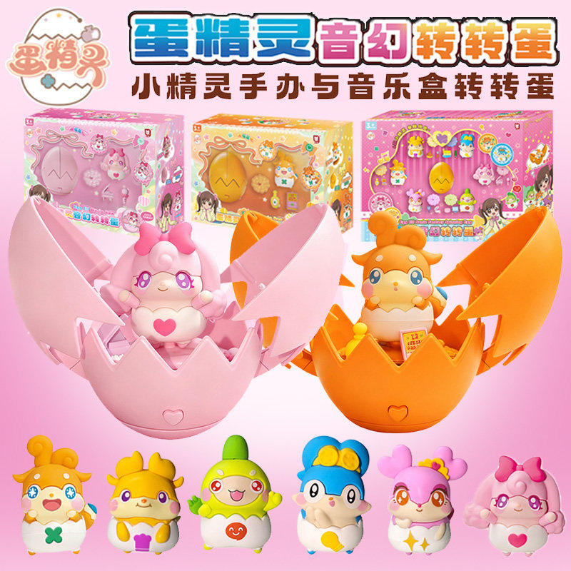 蛋精灵音幻转转蛋小精灵公仔涂涂美萝莉玩偶音乐盒女孩过家家玩具