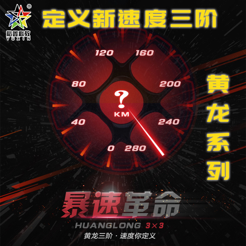 裕鑫专业魔方三阶竞速玩