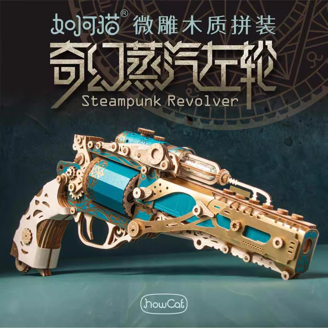 奇幻蒸汽左轮手枪榫卯积木模型木质立体拼装益智玩具8-10岁男孩子