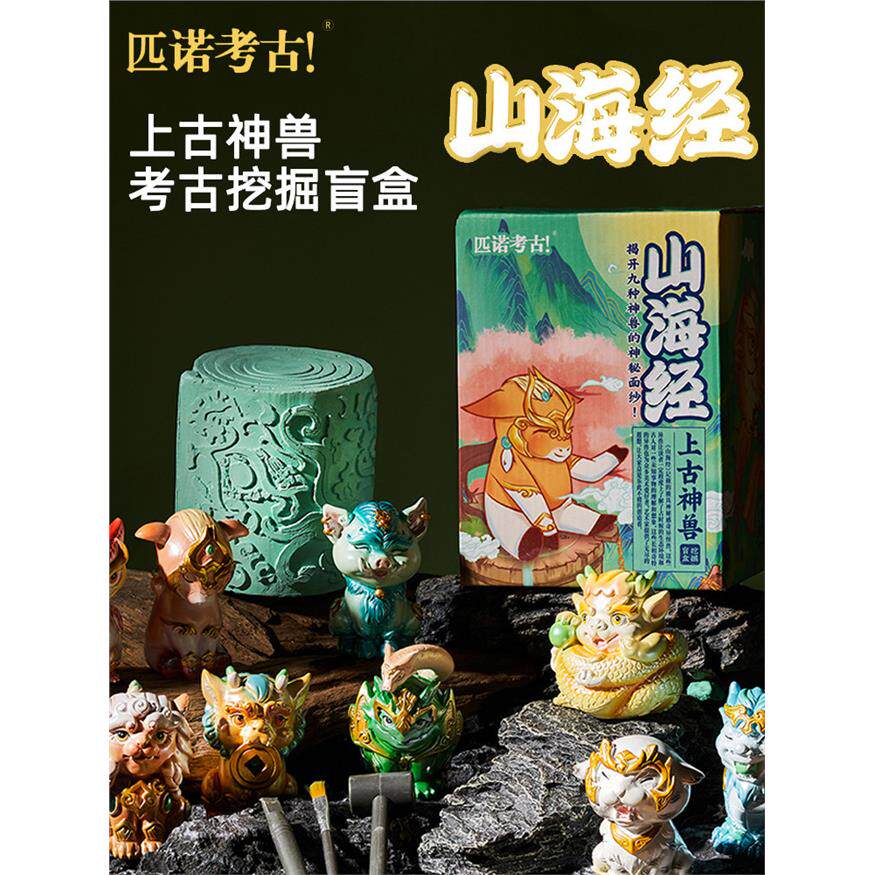 山海经考古挖掘盲盒玩具儿童挖上古神兽青龙白虎女孩男孩挖土宝藏